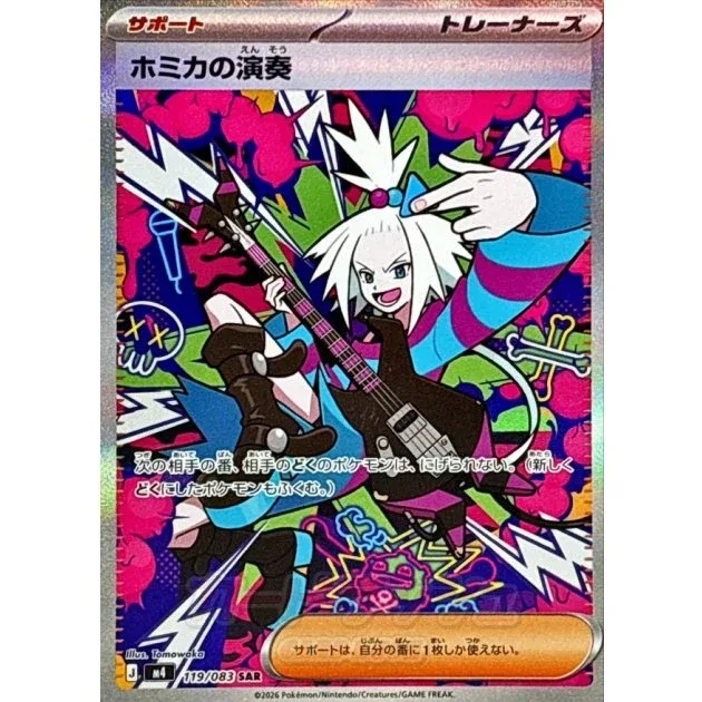 Pokémon TCG Japanese: Homikas Performance 119/083 M4 Mint